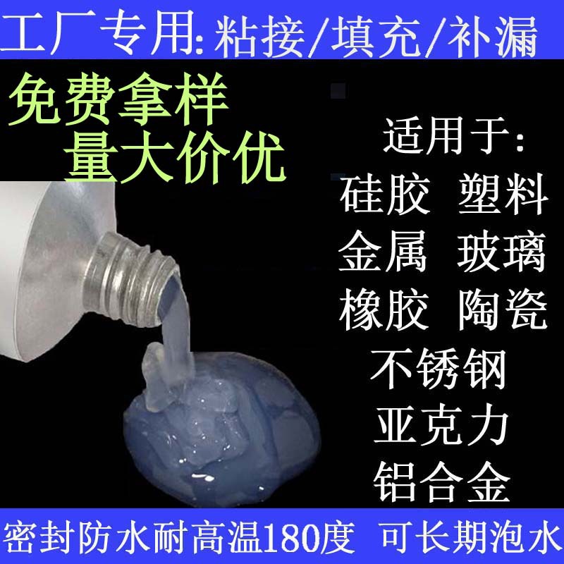 粘硅胶PC尼龙ABS铝材PP竹木TPR亚克力PVC不锈钢TPU无白化慢干胶水