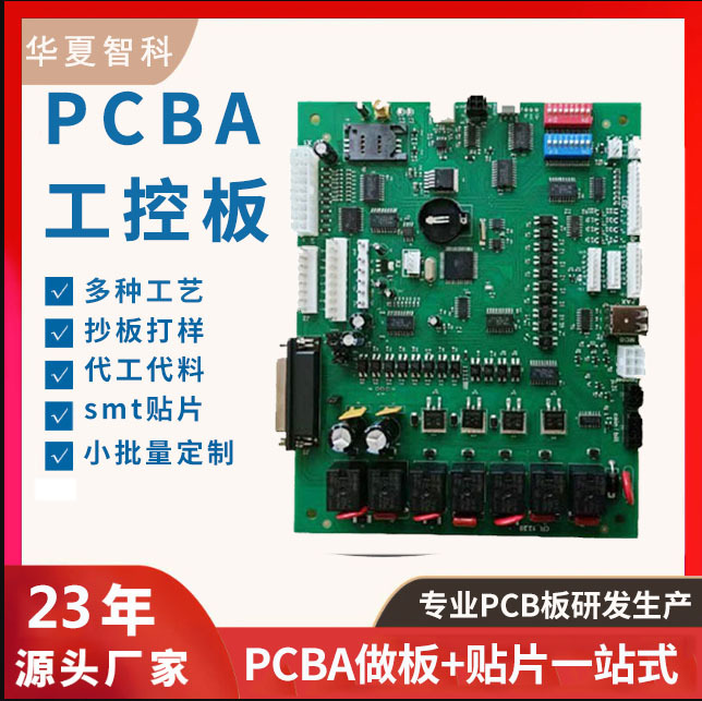 PCBA工业控制线路板加急抄板打样贴片焊接单面多层pcb电路板pcb板详情图1