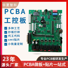 PCBA工业控制线路板加急抄板打样贴片焊接单面多层pcb电路板pcb板