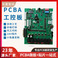 PCBA工业控制线路板加急抄板打样贴片焊接单面多层pcb电路板pcb板图