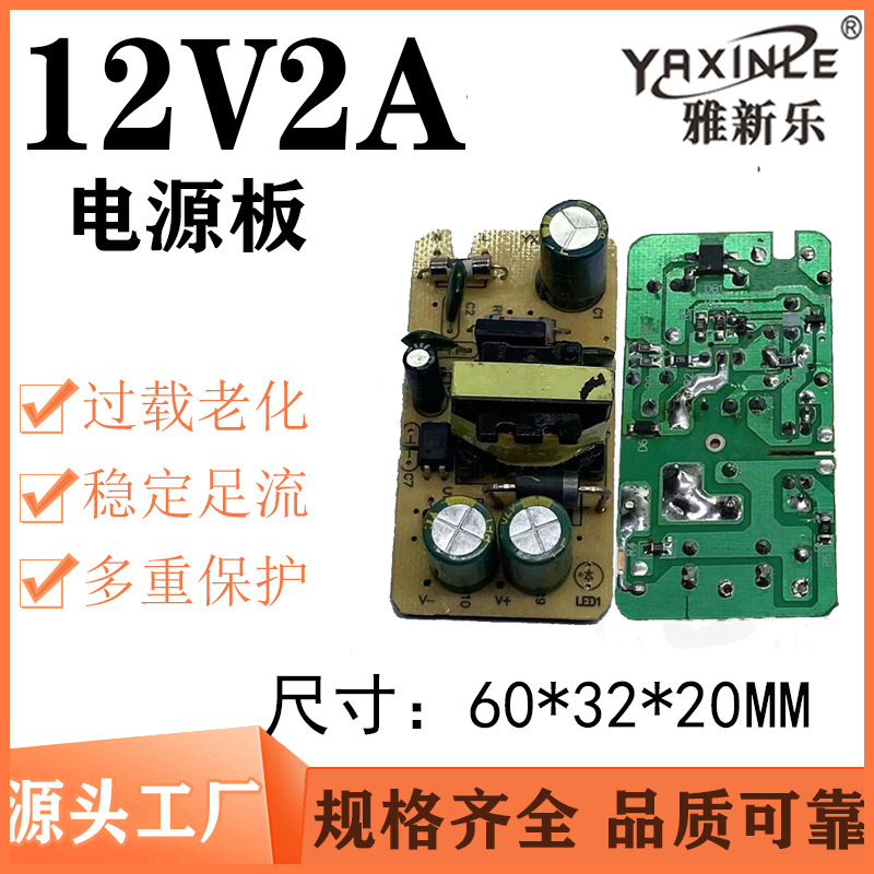 全新优质12V2A电源裸板  电机水汞LED灯条开关电源板 12V2A 24W足
