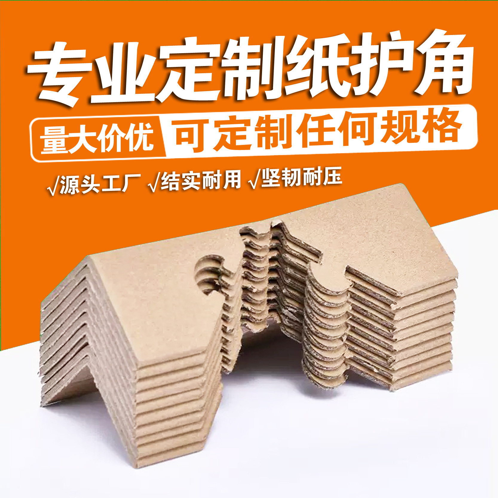 Paper buckle corner protection packaging with lock buckle corner, anti-collision for express cartons, logistics packaging factory, kraft paper buckle edge protection