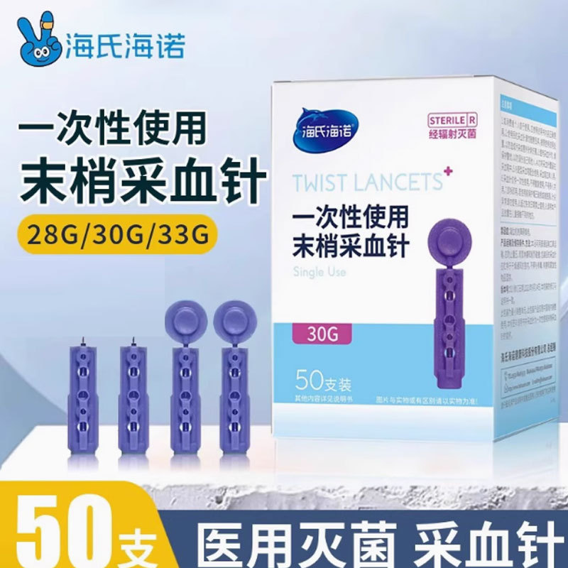 一次性无菌采血针无痛血糖泄放血针拔罐采指血针医用28g