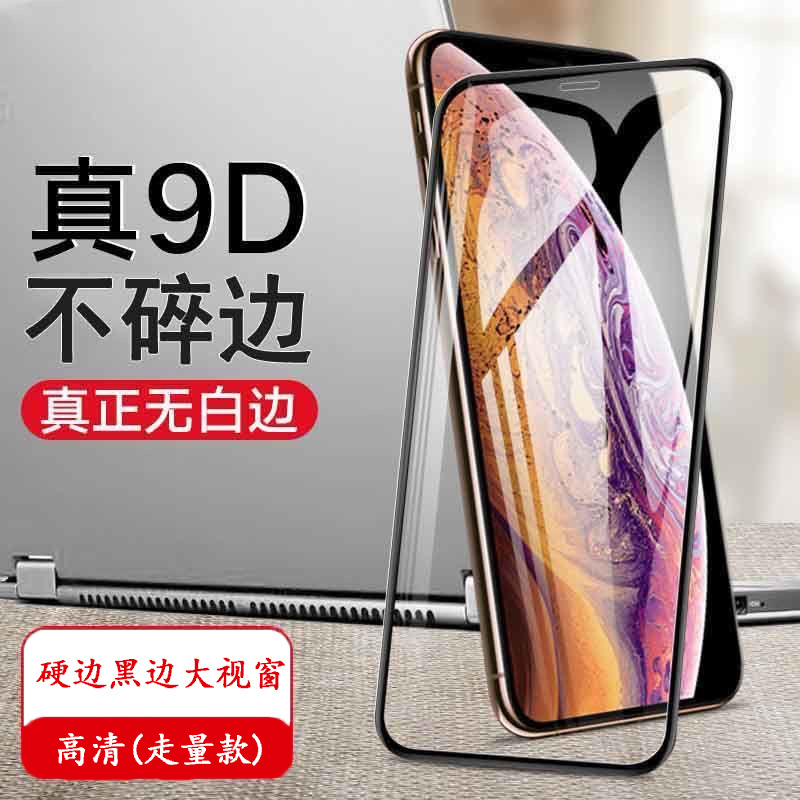 Suitable for full-screen coverage of Apple XS/XR/XS Max tempered film. IPhone 13/12 tempered 11promax film