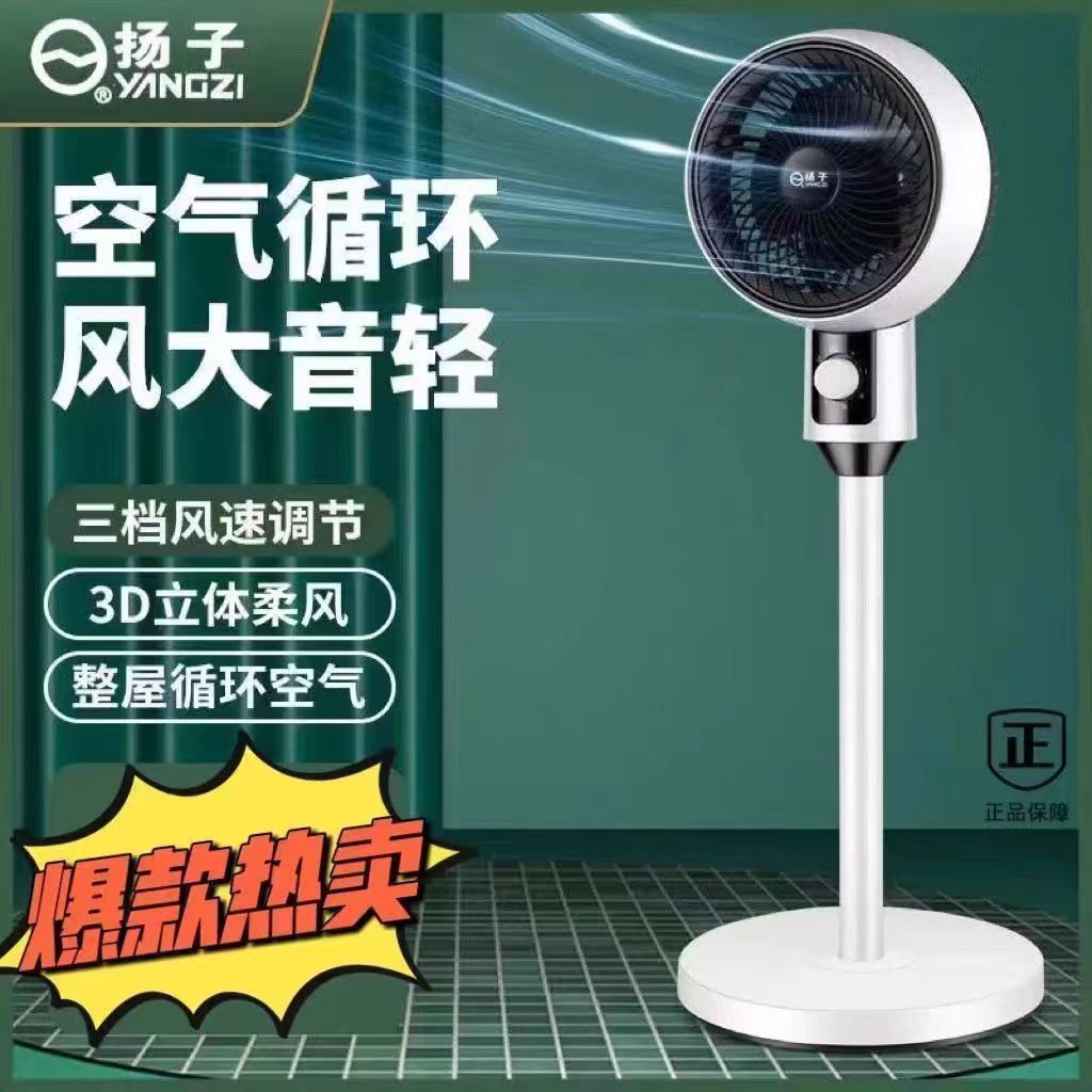 杨子空气循环扇能效遥控式风扇全自动超大空调扇强力家用落地扇