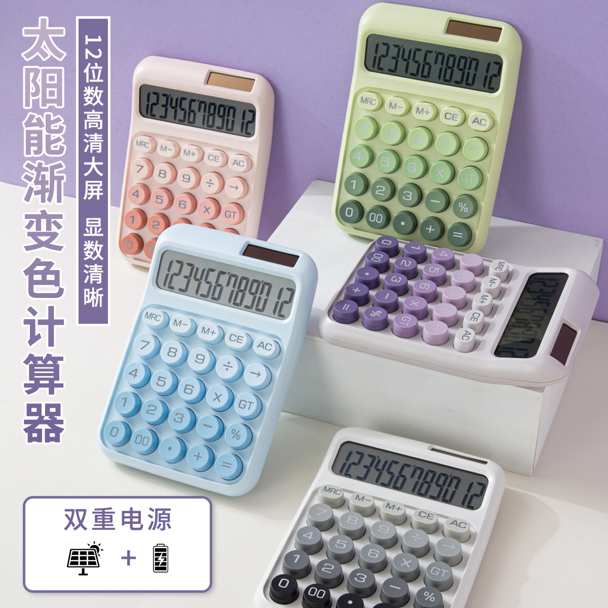 太阳能计算器批发高颜值多巴胺办公女神款计算机财务会计专用学生