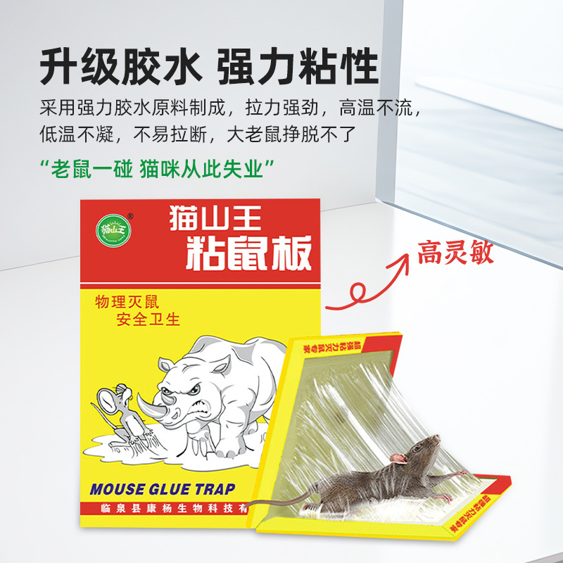 猫山王老鼠板大号老鼠贴捕鼠板粘鼠板厂家批发可一件代发跨境出口