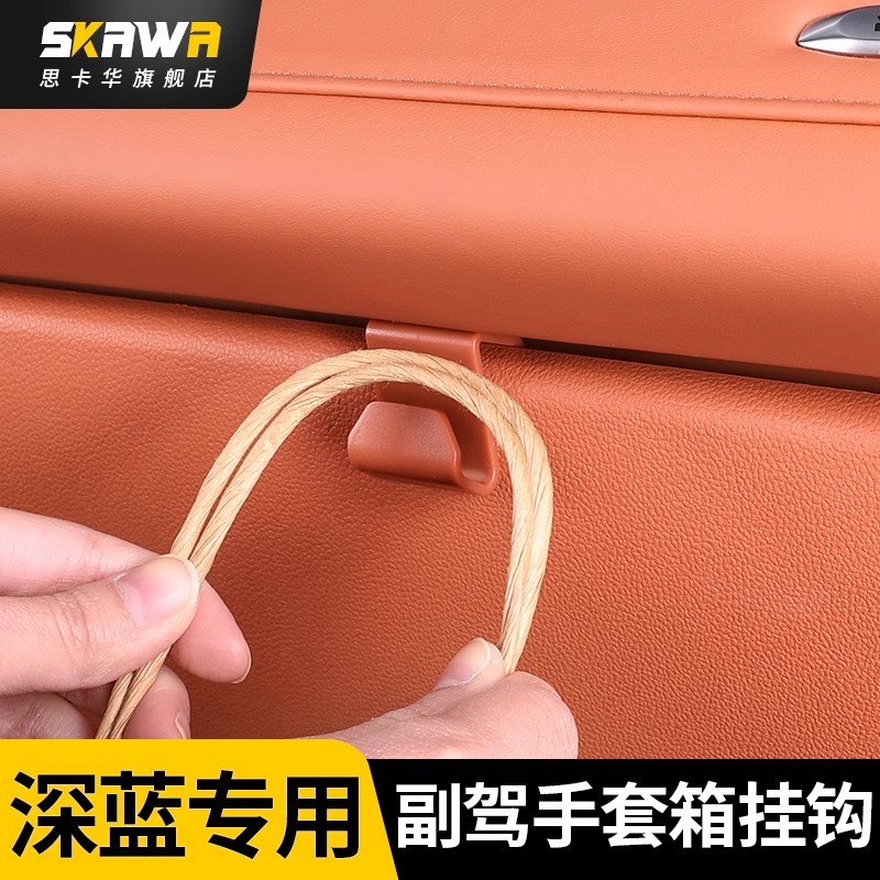 Suitable for Changan Deep Blue S7 car hooks, multi-functional storage, car supplies, passenger seat interior hooks