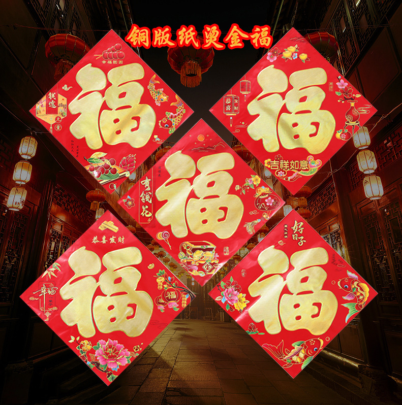 2025蛇年新款铜版纸满烫金福字门贴春节用品窗贴年画厂家批发