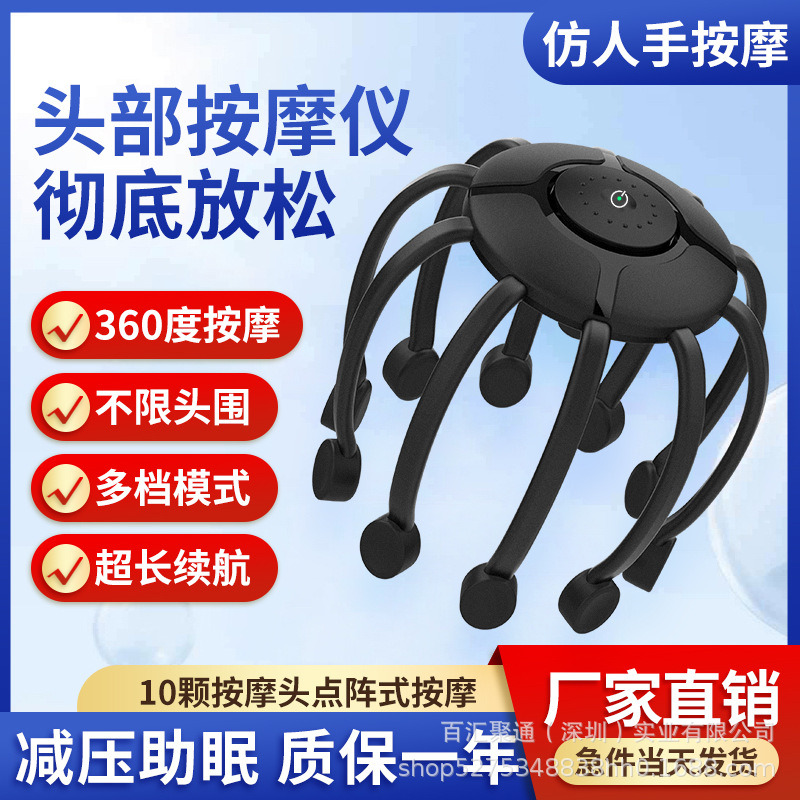 头部八爪鱼按摩器电动头皮放松解压家用多维度点阵式按摩解压