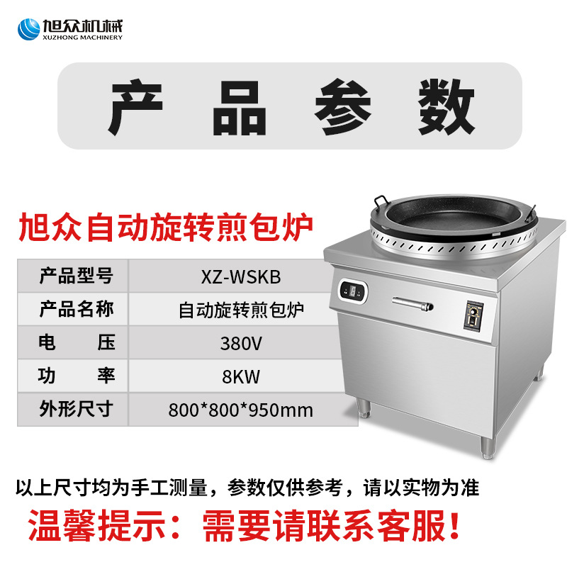 The commercial store's pan-fried buns and water pan-fried buns pot are automatic rotary pan-fried buns ovens Application Scenario