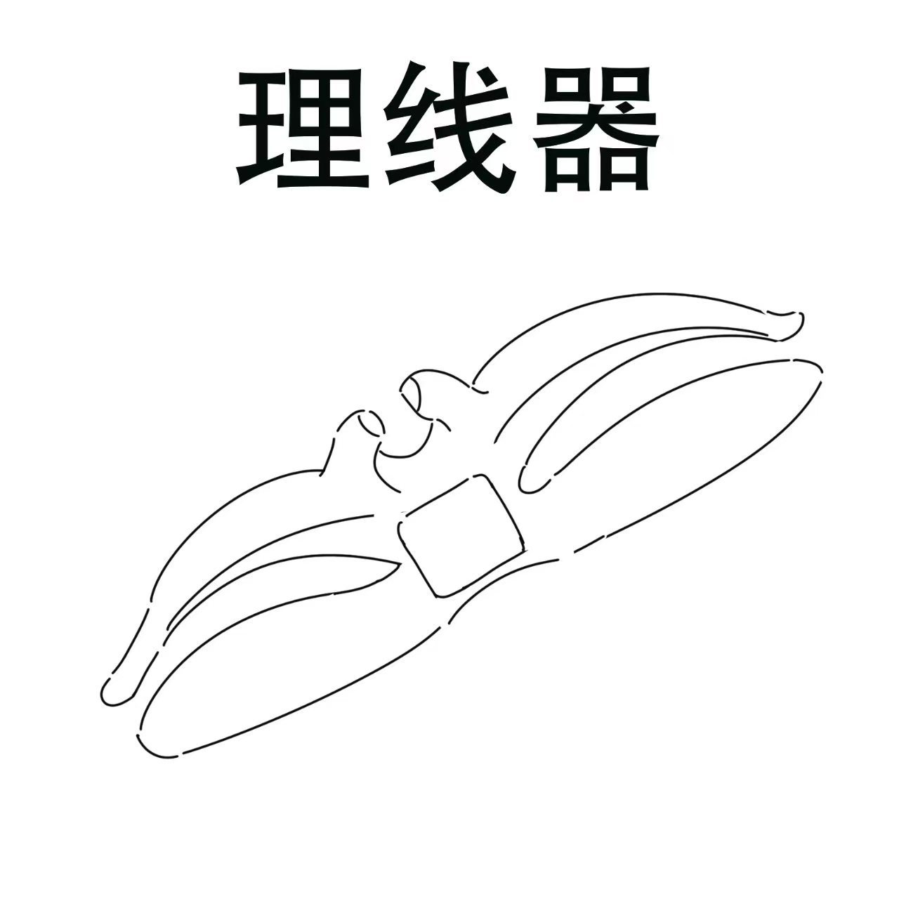 插头固定器墙上电源线墙面贴固线夹厨房电线整理收纳数据线理