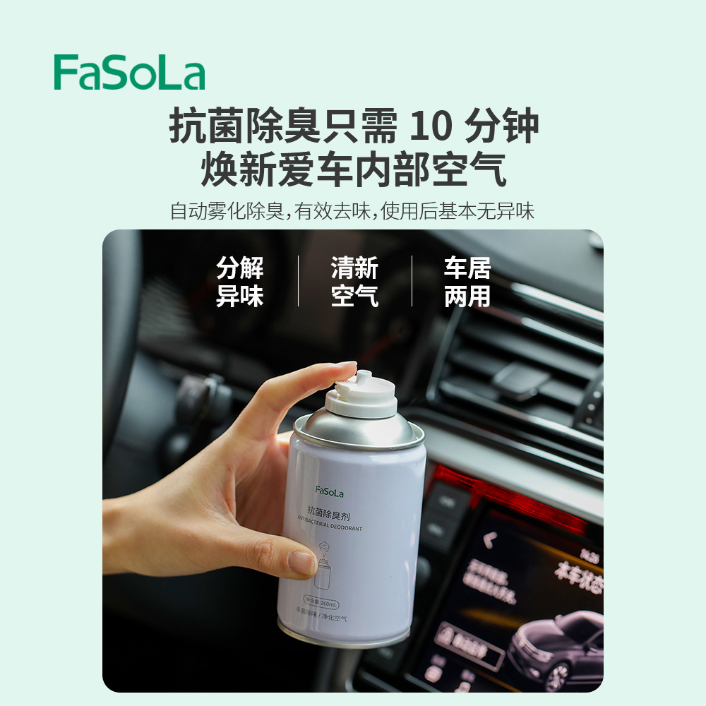 FaSoLa车居两用空气清新剂汽车去异味除臭消毒喷雾果香抗菌除臭剂