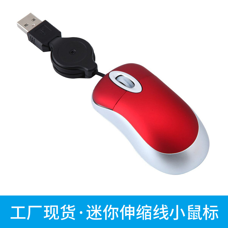 工厂现货迷你有线鼠标小馒头伸缩线跨镜便捷小体型办公儿童鼠标