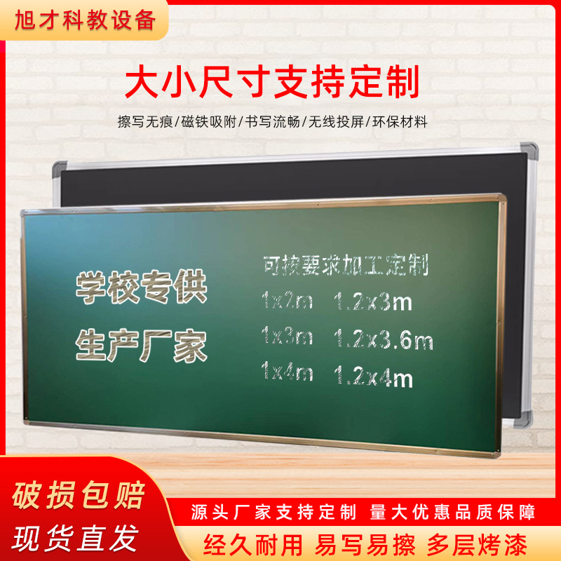 The manufacturer's school's rear wall blackboard is a household magnetic attraction single-sided hanging classroom green board and white board, measuring 1 meter and 2 meters