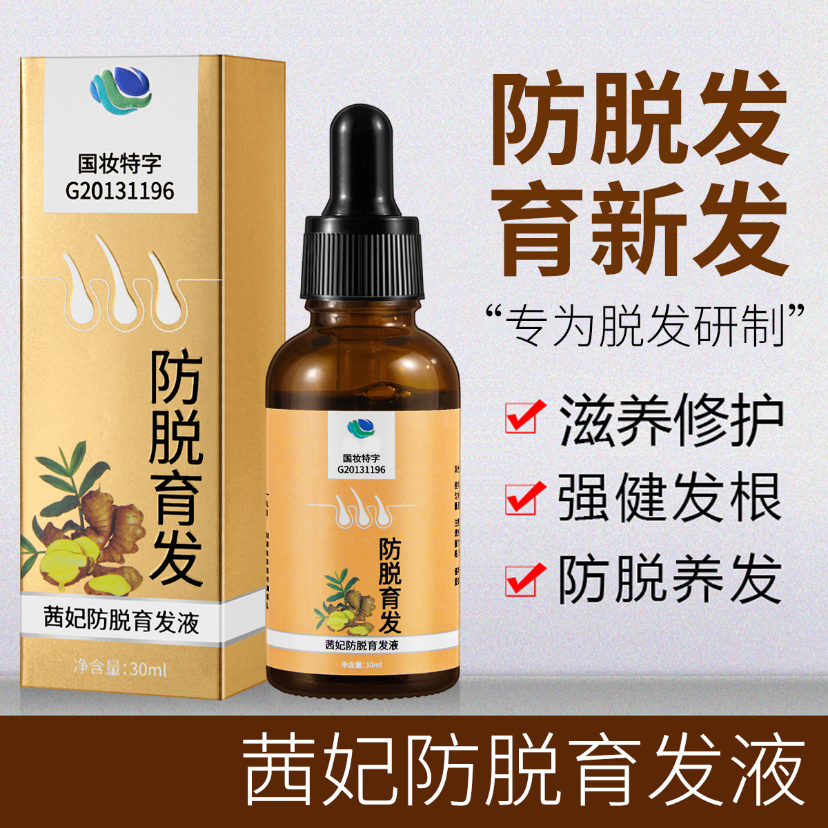 Qian Fei anti-desiccating hair solution development hair solution increase hair dense hair line anti-desiccating agent prevent hair loss wholesale replacement Specification drawing