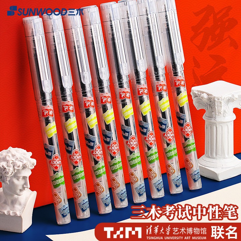 三木QY08考试全针管中性笔清华大学艺术博物馆联名强运黑色水性笔