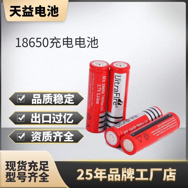 批发 手电筒 18650锂电池  充电电芯3.7V 18650 电池 尖头