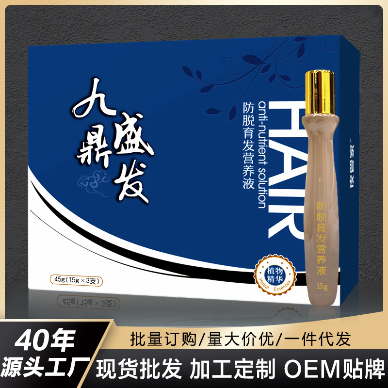 Free delivery of spot hair growth agent Fast hair growth liquid hair growth liquid hair increase liquid anti-desiccating hair liquid source manufacturers full figure