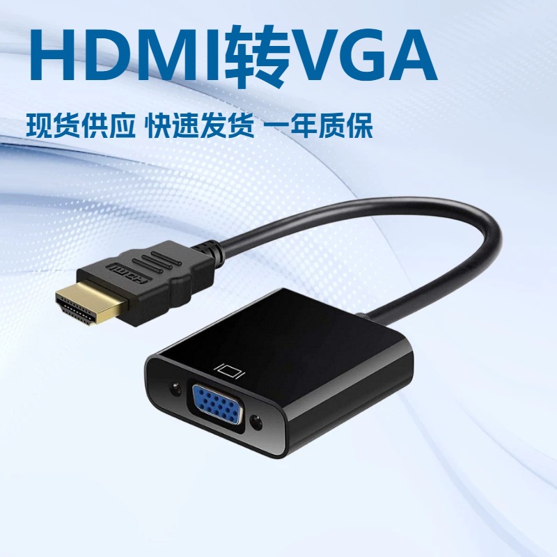 厂家网络机顶盒播放器连接投影仪显示器 HDMI转VGA母线高清转换器
