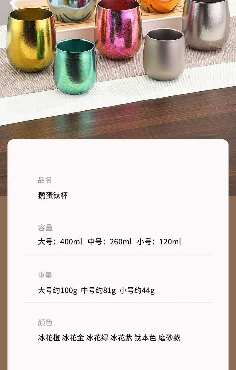 钛杯纯钛啤酒杯大冰花双层隔热鹅蛋杯蛋壳杯大肚随手杯户外露营礼详情13