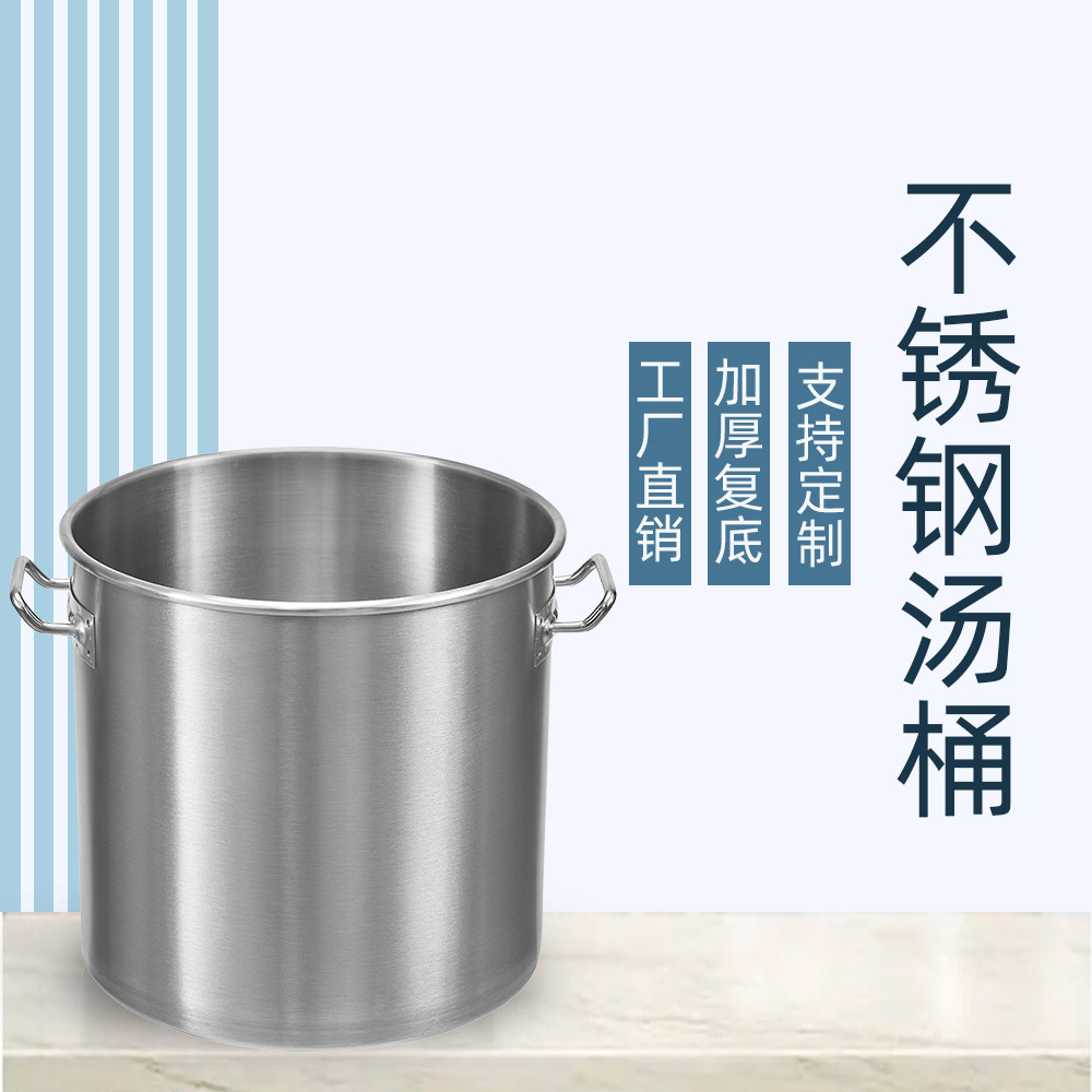 卷边不锈钢桶大容量汤锅复合多层不锈钢锅卤肉桶油桶不锈钢厨具
