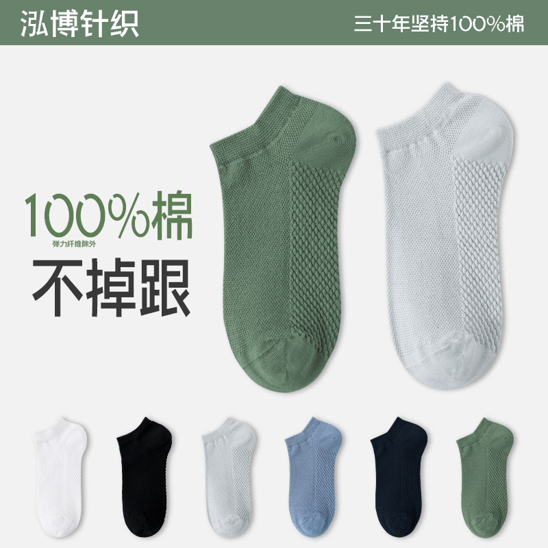 纯棉男袜子夏季