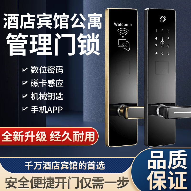 酒店智能刷卡锁密码锁通通锁木门锁宾馆民宿客房一整套系统