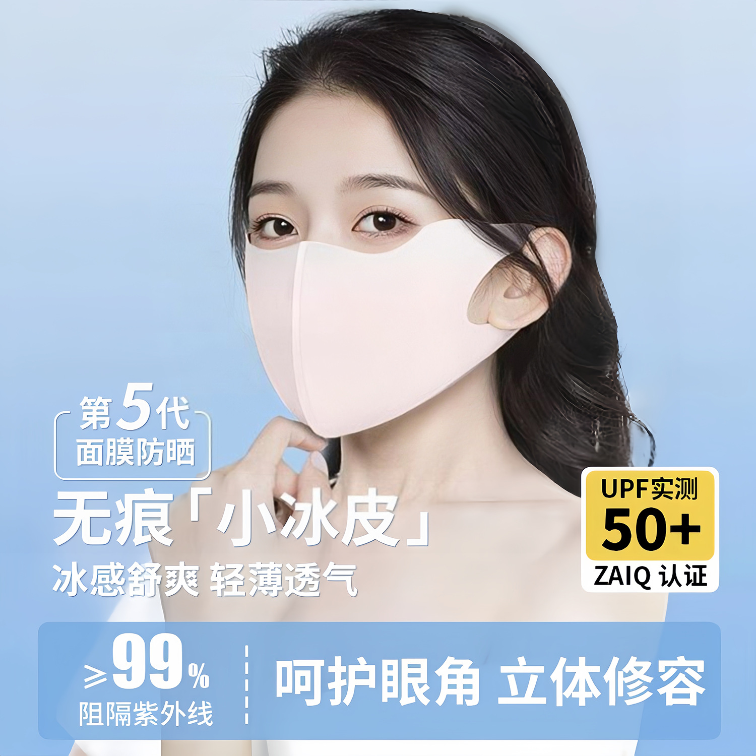 夏季防晒冰丝/冰丝口罩产品图