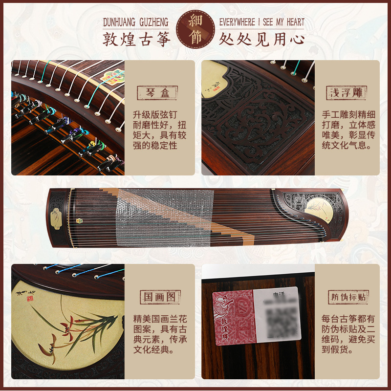 敦煌/古筝/敦煌古筝/演奏级/乐器/黄檀木/专业细节图