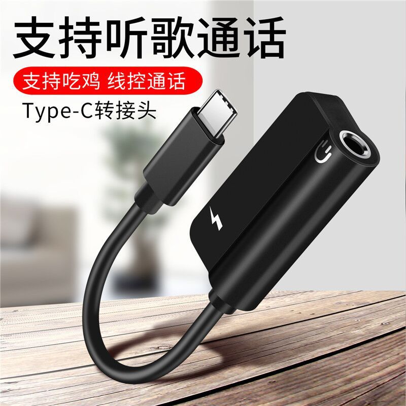 刀型音频转换线typec转3.5mm转接头音乐充电二合一耳机转换器新款
