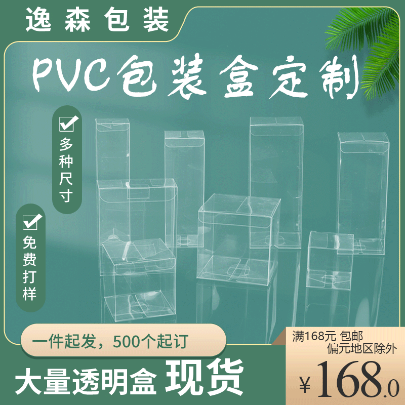 pvc包装盒现货pet透明盒子长方形磨砂雪糕喜糖水果透明饰品塑料盒