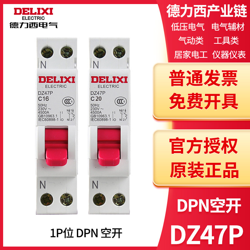 德力西DZ47P小型断路器双进双出DPN款1P+N C型10A/25A/32A/40A/6A详情图1