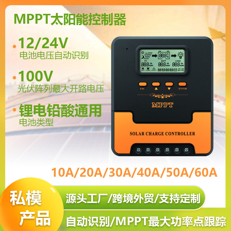 MPPT Solar controller Photovoltaic energy storage system lithium battery 20A30A40A60A charge and discharge controller full figure