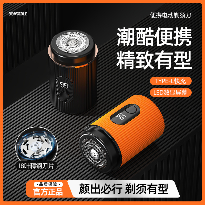 新款便携式旅行电动剃须刀迷你智能数显剃须刀刮胡子跨境