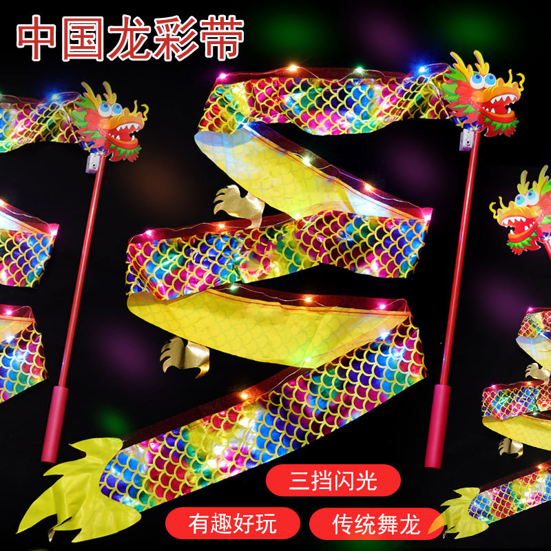 Luminous dragon ribbons, dance dragon lanterns, ribbons, children's dragon lantern performance props, luminous toys, dance gymnastics decorations