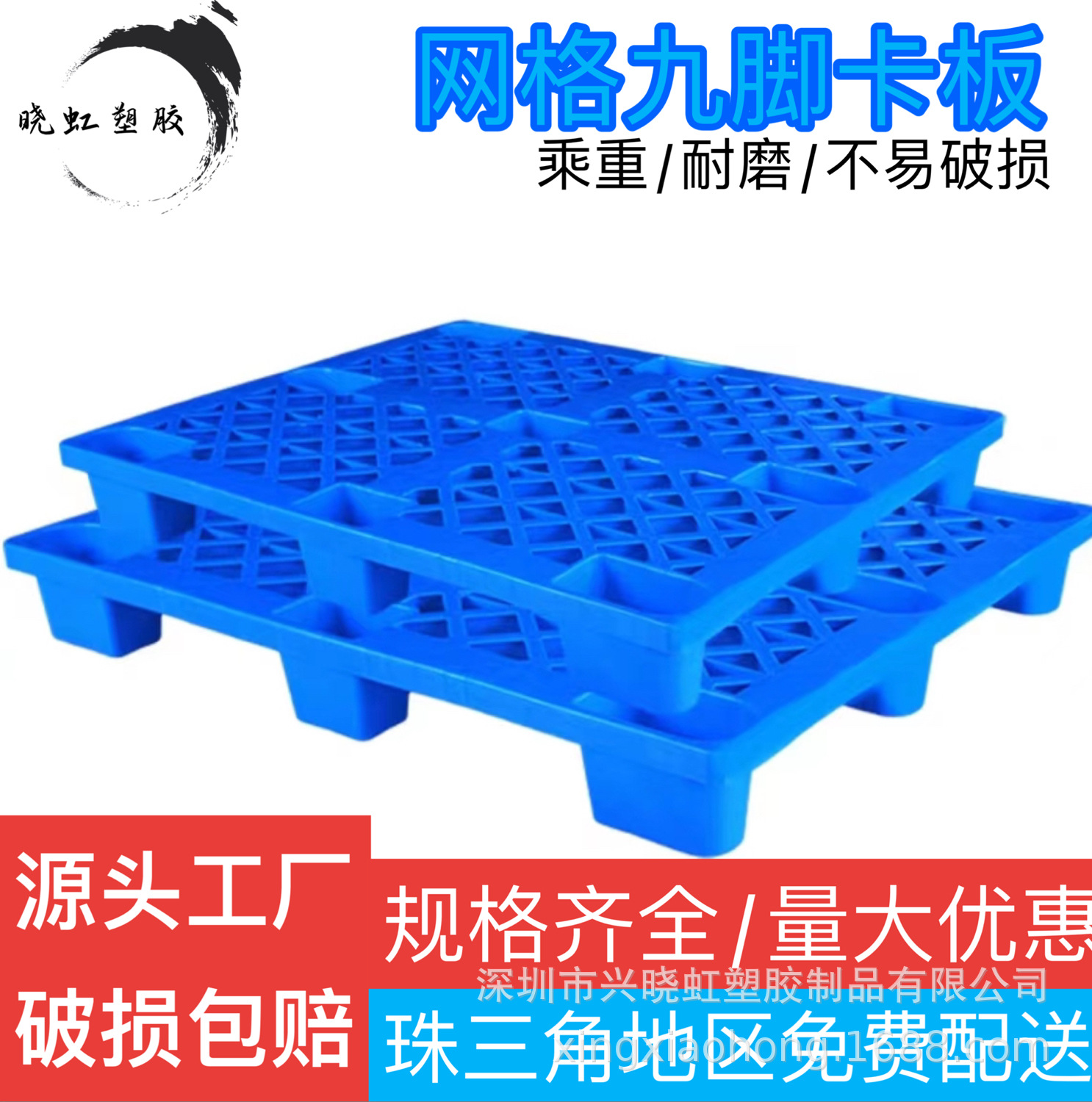 塑胶托盘卡板仓储物流周转塑胶网格九脚塑料卡板