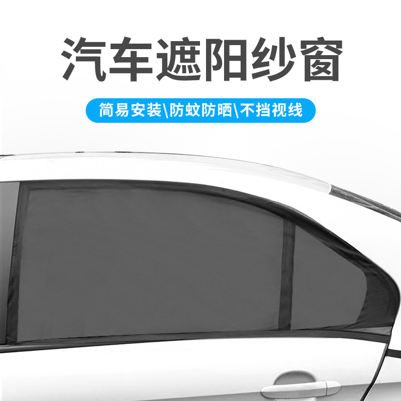 Car Mesh Mosquito Shield Car Mosquito Net Supplies Front And Rear Side Window Sun Shield Side Shield With Sun Screen details Picture
