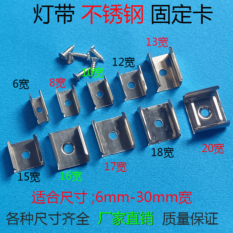 LED灯带不锈钢卡扣线条灯固定挂板硅胶灯带卡扣灯具配件