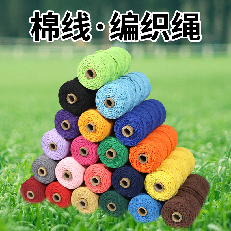 4mm彩色棉线绳 手工编织挂毯绳diy棉线绳包粽子线吊牌捆绑装饰绳