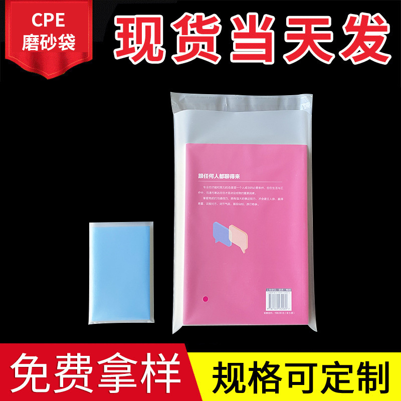 厂家现货CPE袋磨砂袋自粘平口塑料包装袋手机壳包装袋自封袋批发