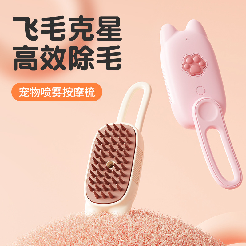 新款宠物电动喷雾梳子猫咪除毛按摩刷去浮毛蒸汽喷雾清洁宠物用品