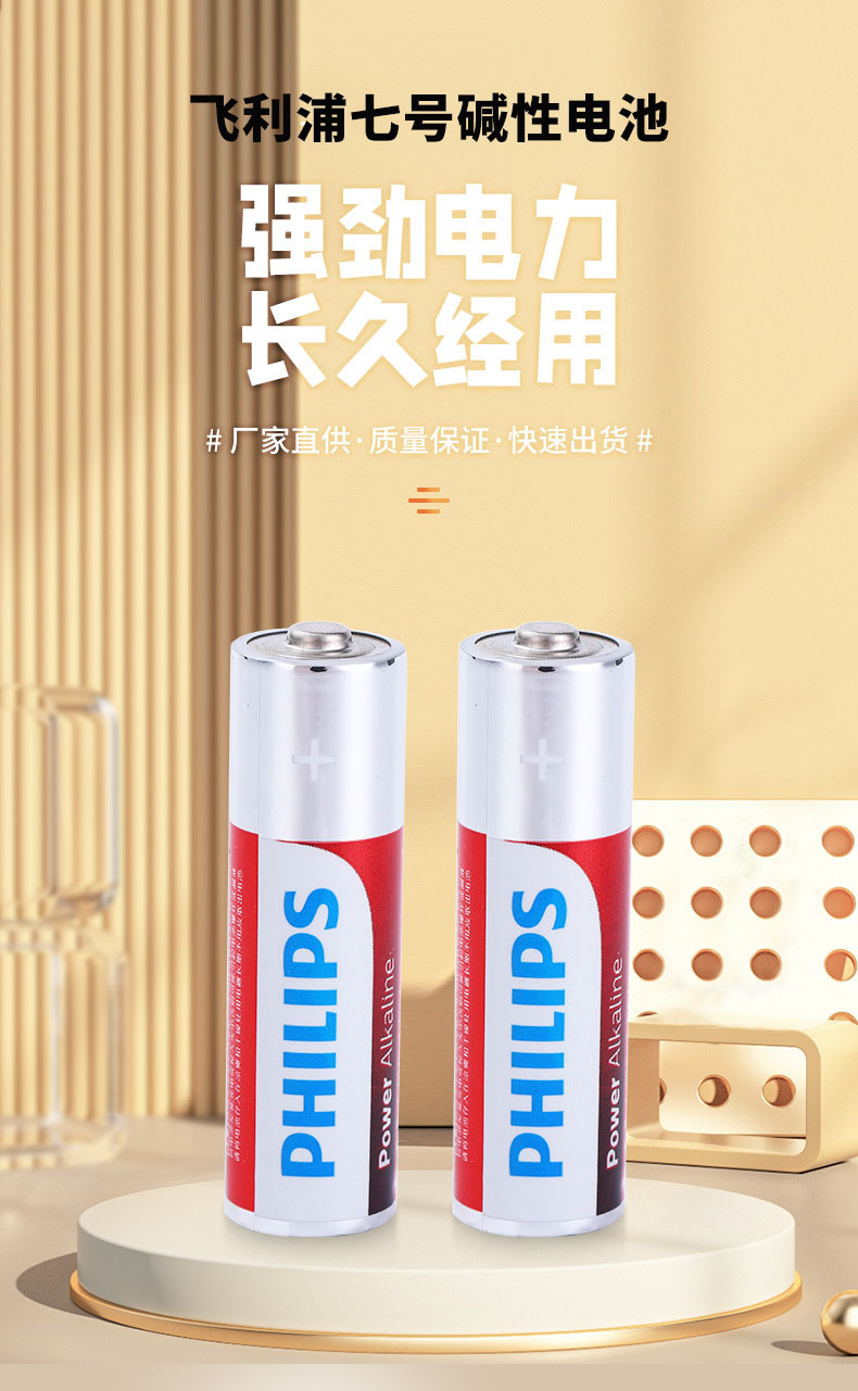 飞利浦电池 7号碱性电池1.5v鼠标摇控器闹钟电子秤电池七号电池详情2