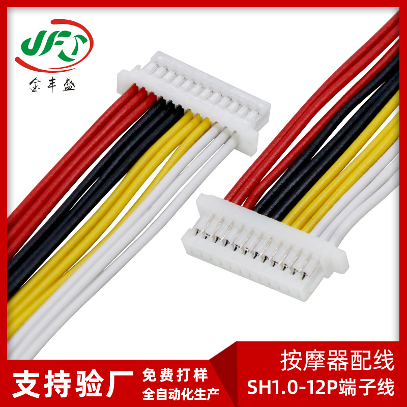 各类按摩仪器专用线定制生产SH1.0端子线12P主控板线面板按键线束
