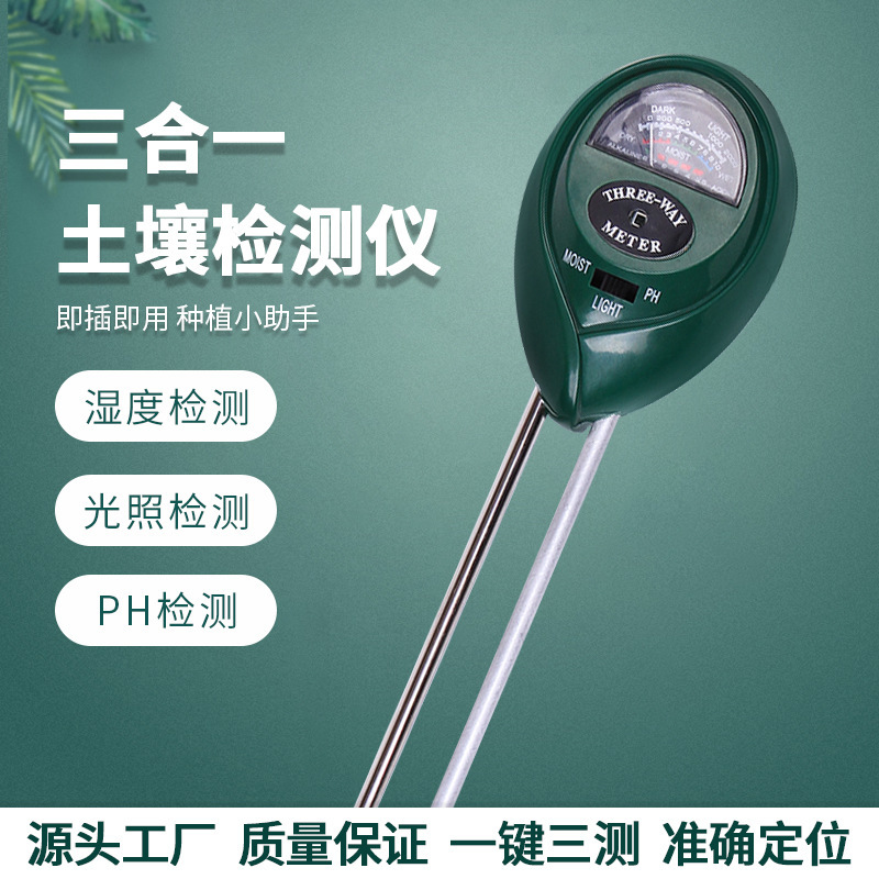 土壤检测仪三合一泥土养分园艺PH计酸碱度测试仪植物探测仪