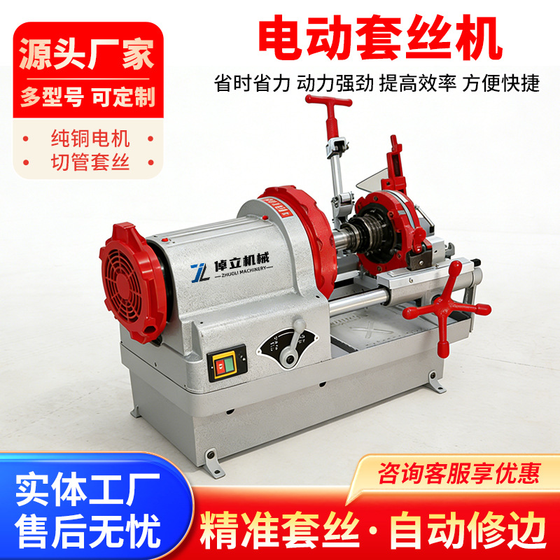 电动套丝机220V切管套丝机 2寸3寸4寸消防水管燃气钢管快速开牙机