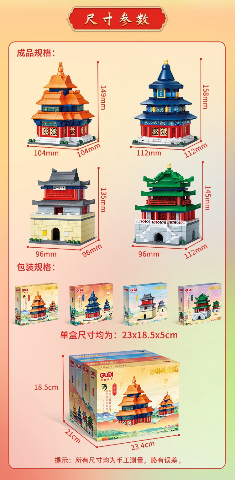 古迪积木国风建筑角楼天坛山海关钟楼组装模型儿童拼装积木玩具屋详情12