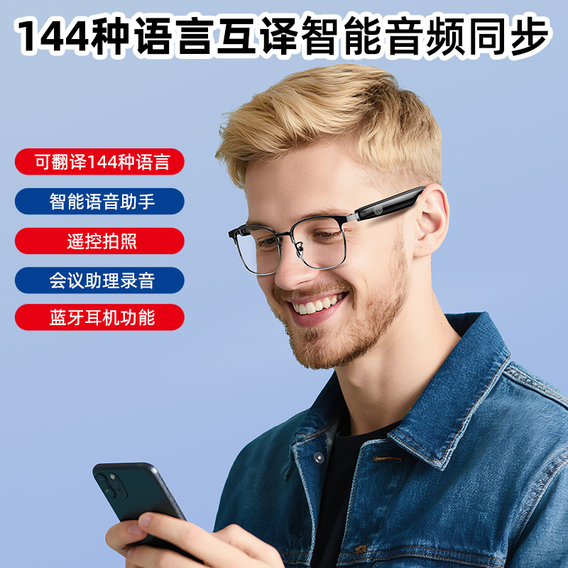 跨境熱銷AI智能藍牙翻譯眼鏡多國語言實時翻譯同聲傳譯會議旅遊智能翻譯眼睛