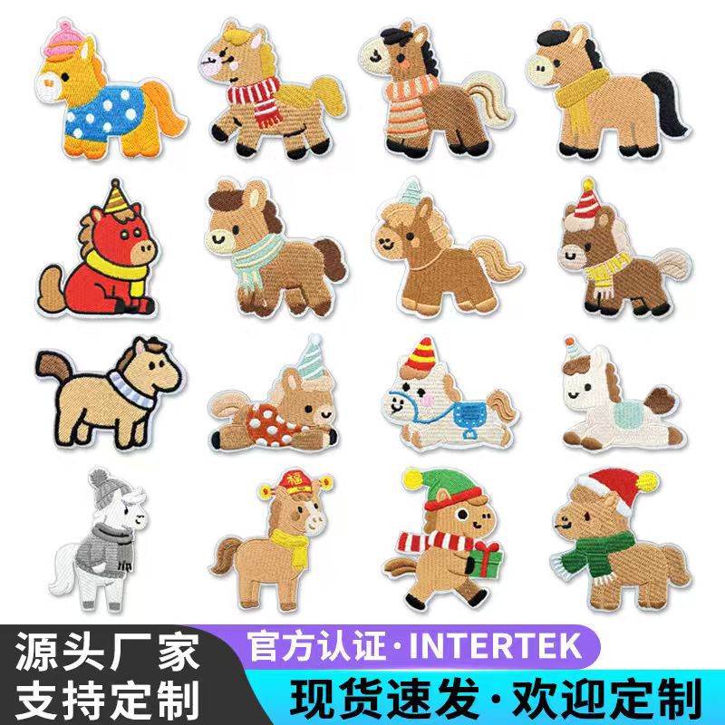 可爱动物小马驹绣花贴自粘刺绣布贴衣服补丁贴手机壳装饰贴