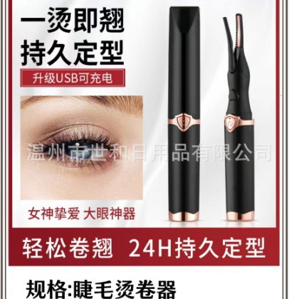 电动睫毛夹睫毛卷翘器电烫睫毛夹充电款加热卷烫器烫眉器睫毛器